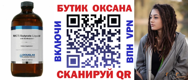 БУТИРАТ BDO  Купить где  Щёлкино 
